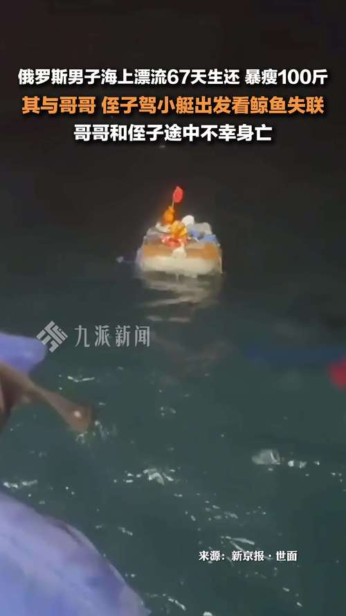 男子海上漂流7小时,男子海上漂流7小时视频