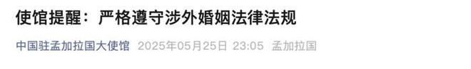 中使馆提醒,中使馆提醒:消除买外国媳妇错误思想