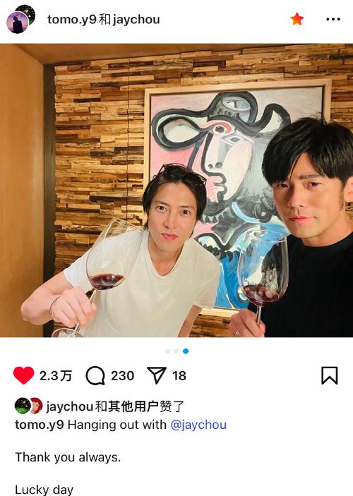 周杰伦山下智久合照,山下智久