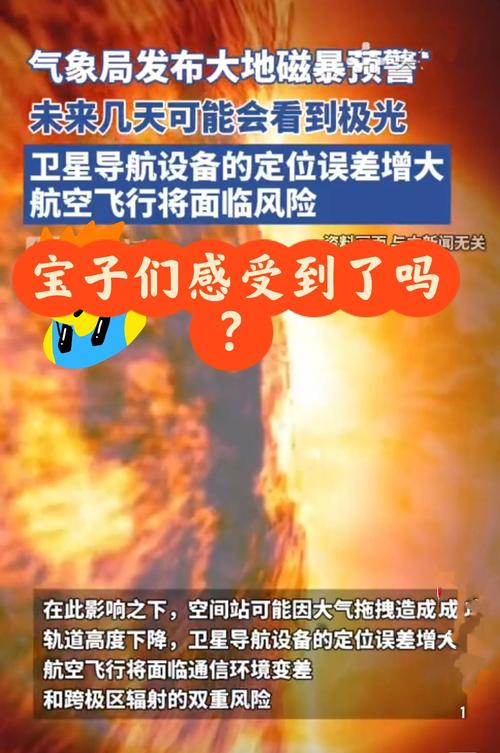 地磁暴来了,2025刚刚地磁暴来了